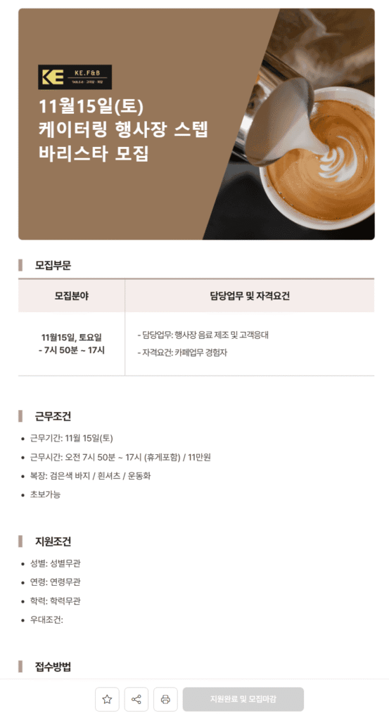 인천 인스파이어 호텔 케이터링 행사장 스텝 알바 후기 - 바리스타편(일당 11만원) 공고