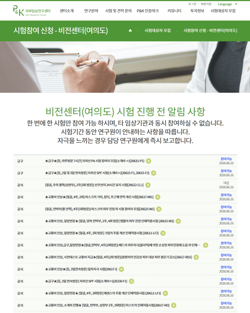 피엔케이피부임상연구센타 피부임상시험 후기 - 자외선 SPF 내수성 시험, 세후 23만 원 알바? (1탄: 1~2일차) 공식 홈페이지