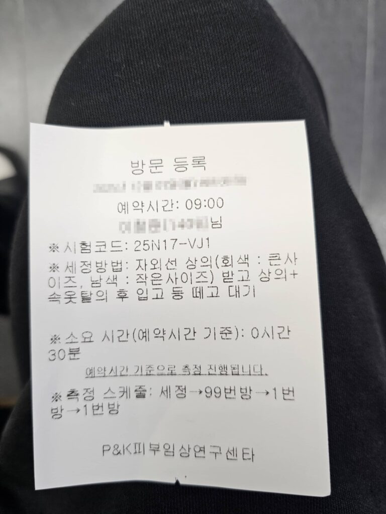 피엔케이피부임상연구센타 피부임상시험 후기 - 자외선 SPF 내수성 시험, 세후 23만 원 알바? (1탄: 1~2일차) 번호표