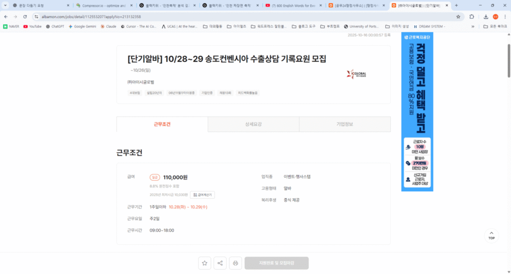 인천 송도 컨벤시아 수출상담 기록요원 알바 후기 - 세계한인경제인대회 알바공고