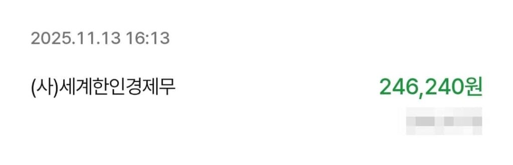 인천 송도 컨벤시아 수출상담 기록요원 알바 후기 - 세계한인경제인대회 급여