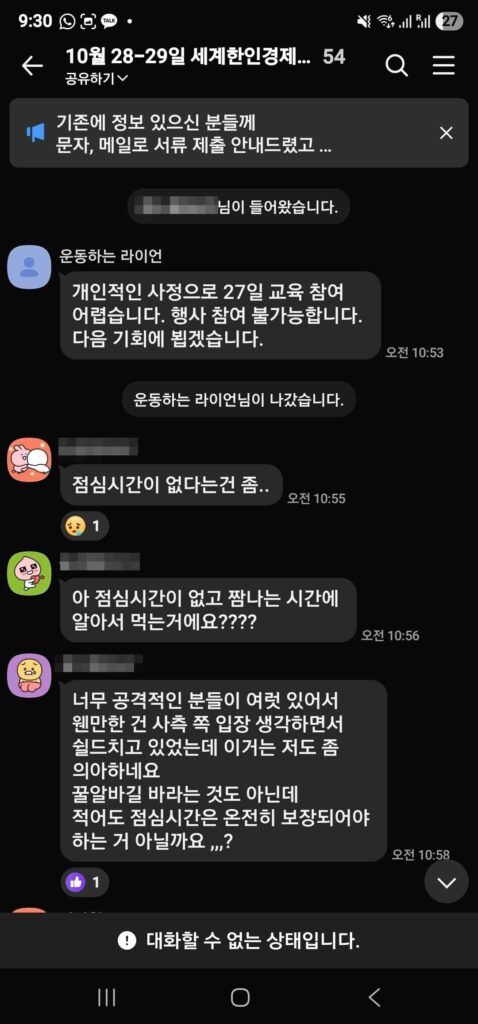 인천 송도 컨벤시아 수출상담 기록요원 알바 후기 - 세계한인경제인대회 카톡방