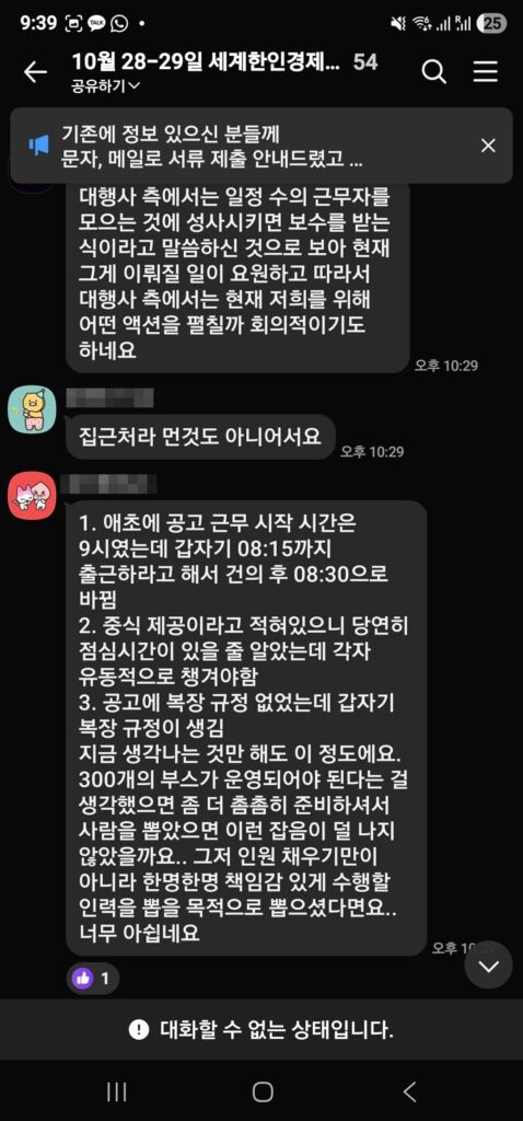 인천 송도 컨벤시아 수출상담 기록요원 알바 후기 - 세계한인경제인대회 불만
