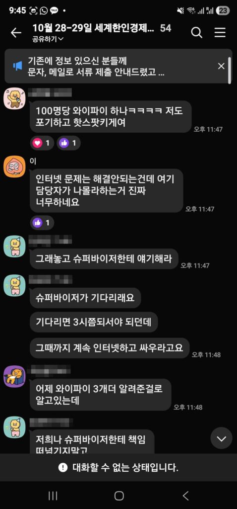 인천 송도 컨벤시아 수출상담 기록요원 알바 후기 - 세계한인경제인대회 도중에 나감