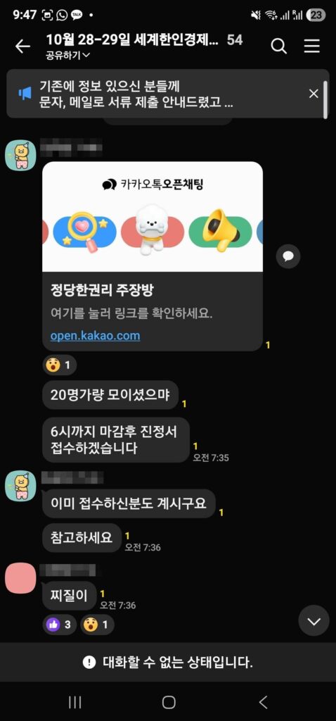 인천 송도 컨벤시아 수출상담 기록요원 알바 후기 - 세계한인경제인대회 고소