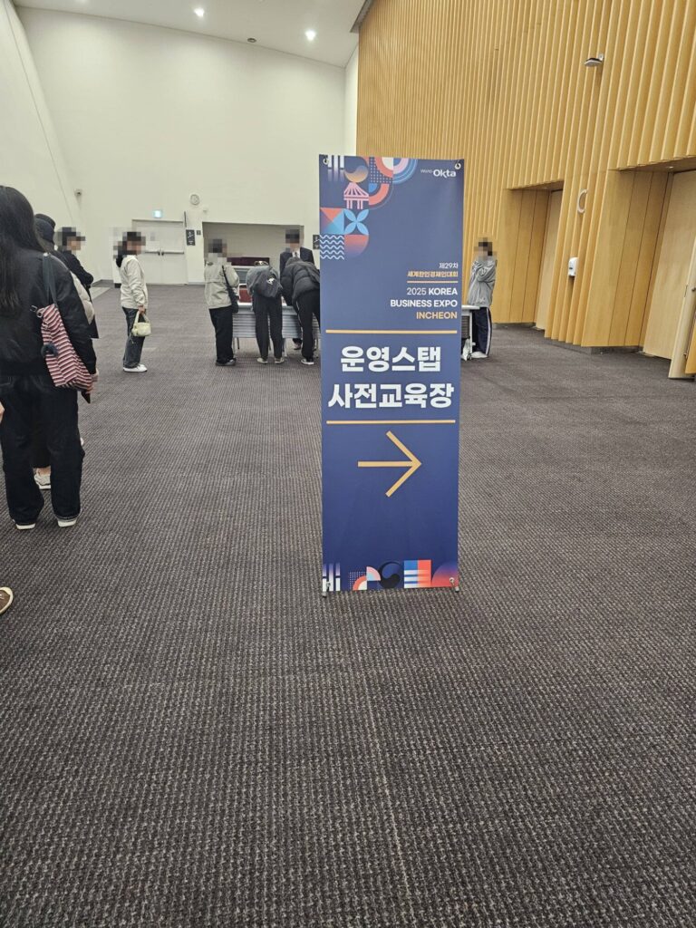 인천 송도 컨벤시아 수출상담 기록요원 알바 후기 - 세계한인경제인대회 사전교육